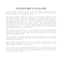 자기소개서 샘플(28) 자기소개서 샘플(28)